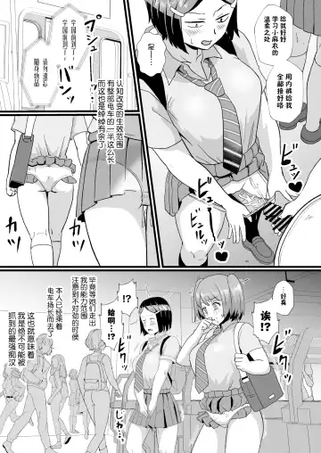[Protohotel] Tsuugaku Densha ni Arawareta Ninshiki Kaihen Oji-san Fhentai - Page 6