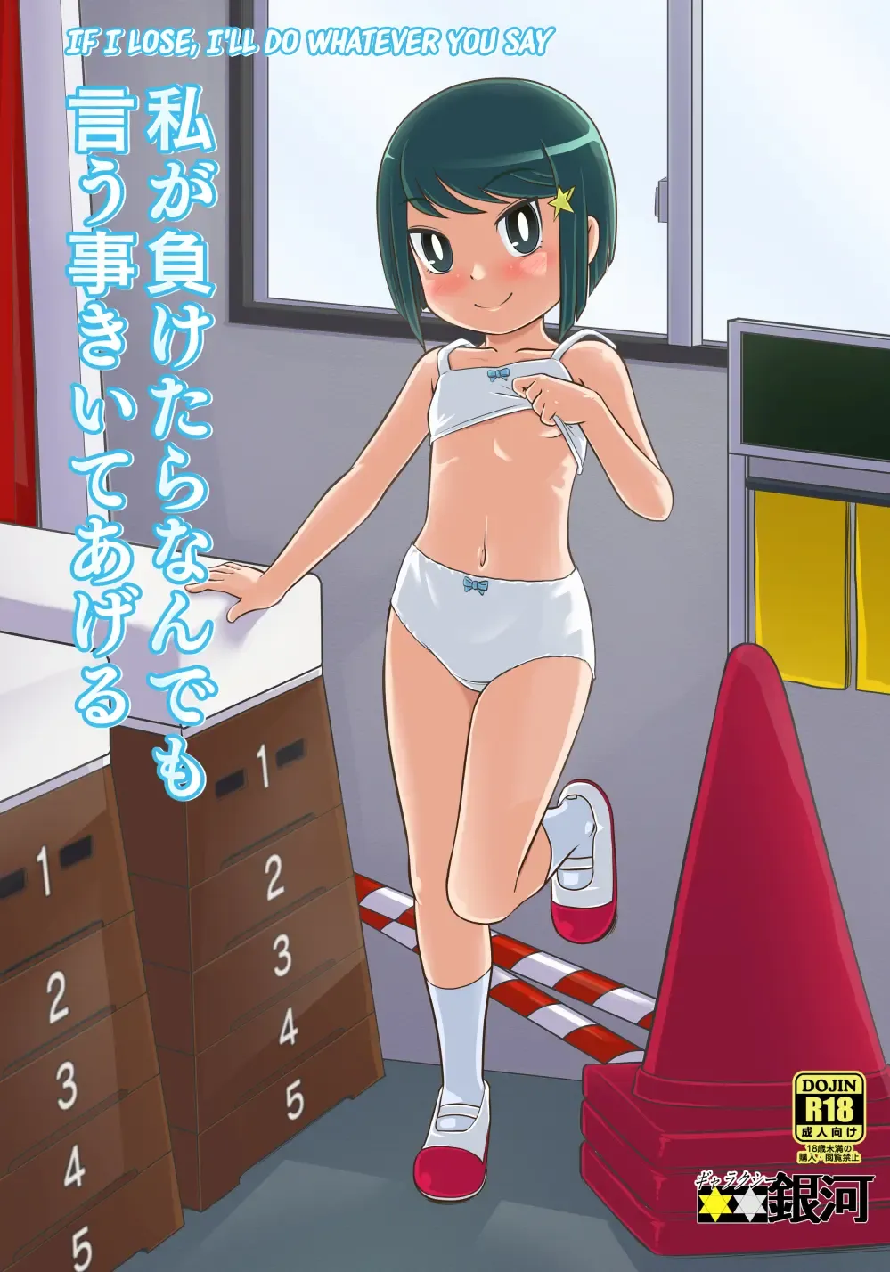 [Hasuke] Watashi ga Maketara Nandemo Iu Koto Kiite Ageru | If I Lose, I'll Do Whatever You Say Fhentai - Page 1