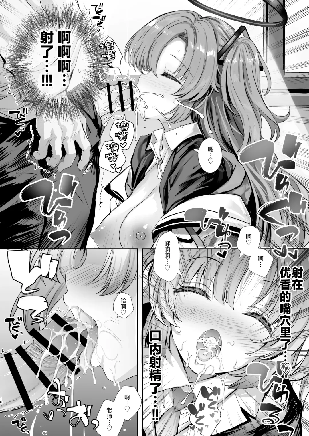 [Aoiro 3-gou] Yuuka-chan ni Shasei Kanri shite morau Hon | 由优香来管理射精的本子 Fhentai - Page 10