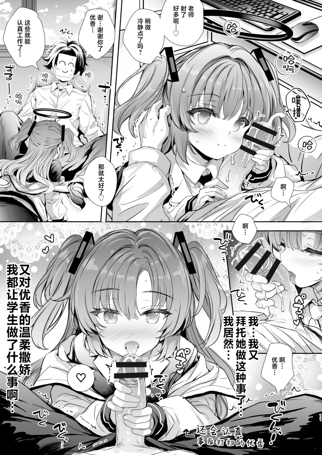 [Aoiro 3-gou] Yuuka-chan ni Shasei Kanri shite morau Hon | 由优香来管理射精的本子 Fhentai - Page 11
