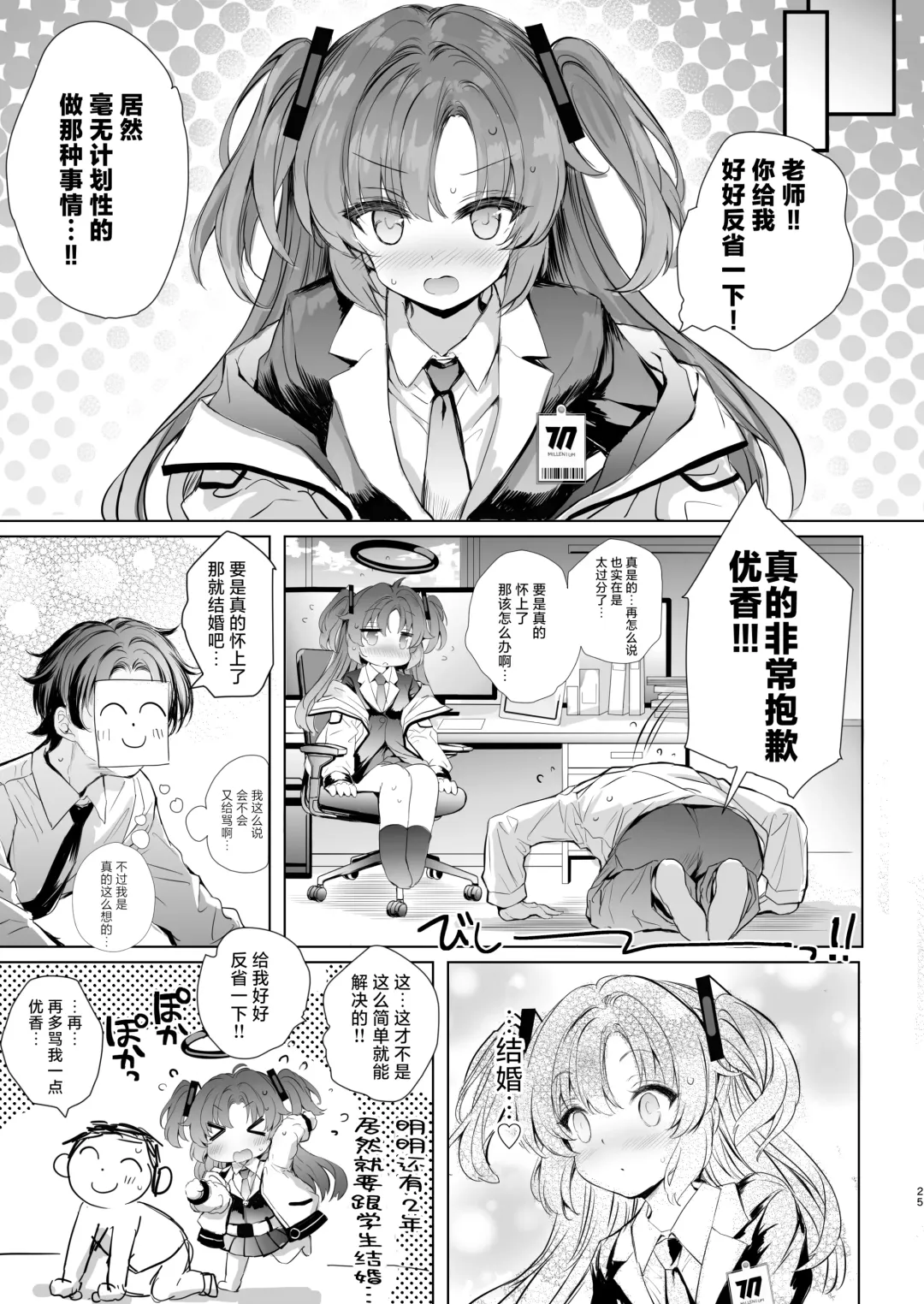 [Aoiro 3-gou] Yuuka-chan ni Shasei Kanri shite morau Hon | 由优香来管理射精的本子 Fhentai - Page 25