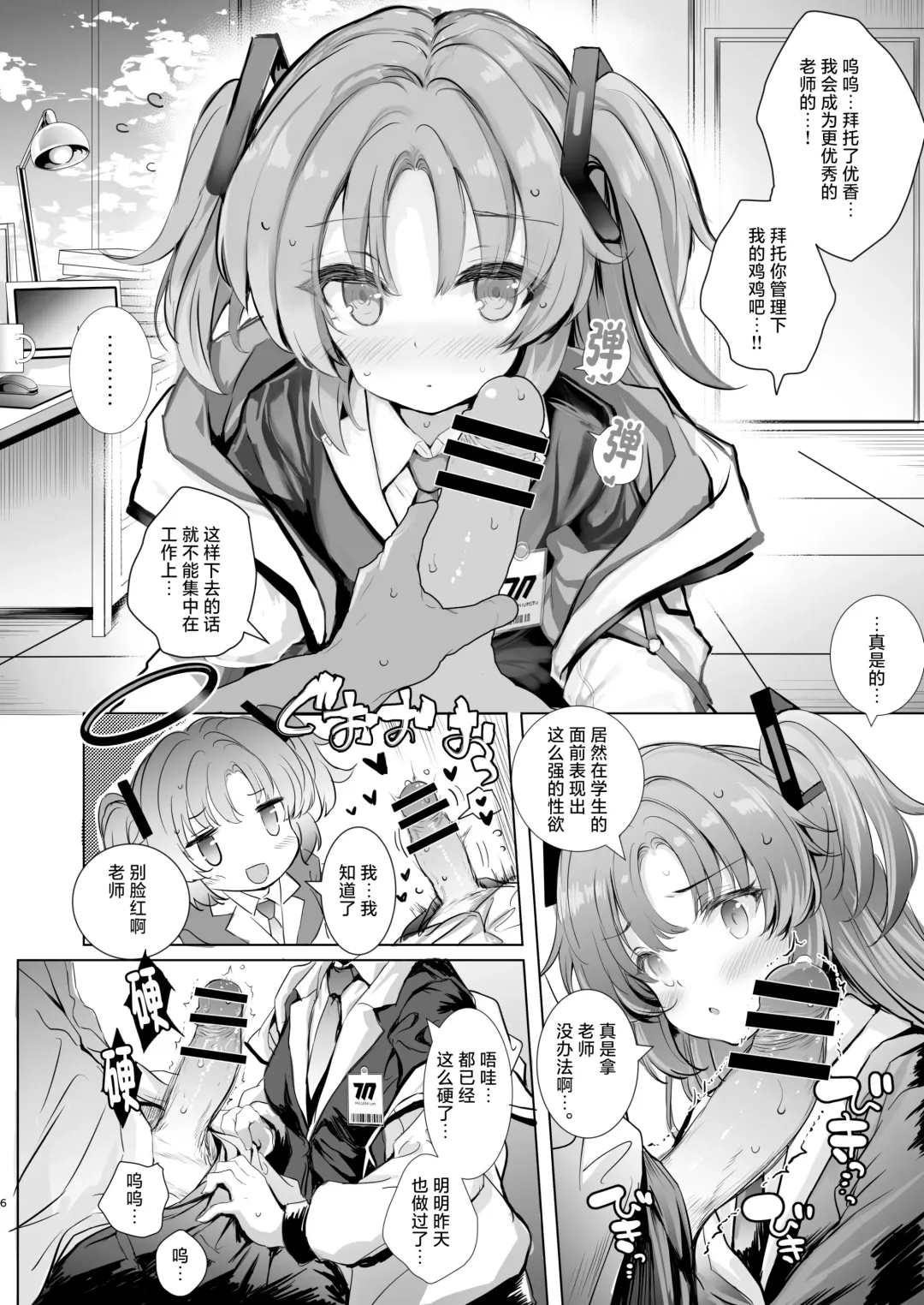 [Aoiro 3-gou] Yuuka-chan ni Shasei Kanri shite morau Hon | 由优香来管理射精的本子 Fhentai - Page 6
