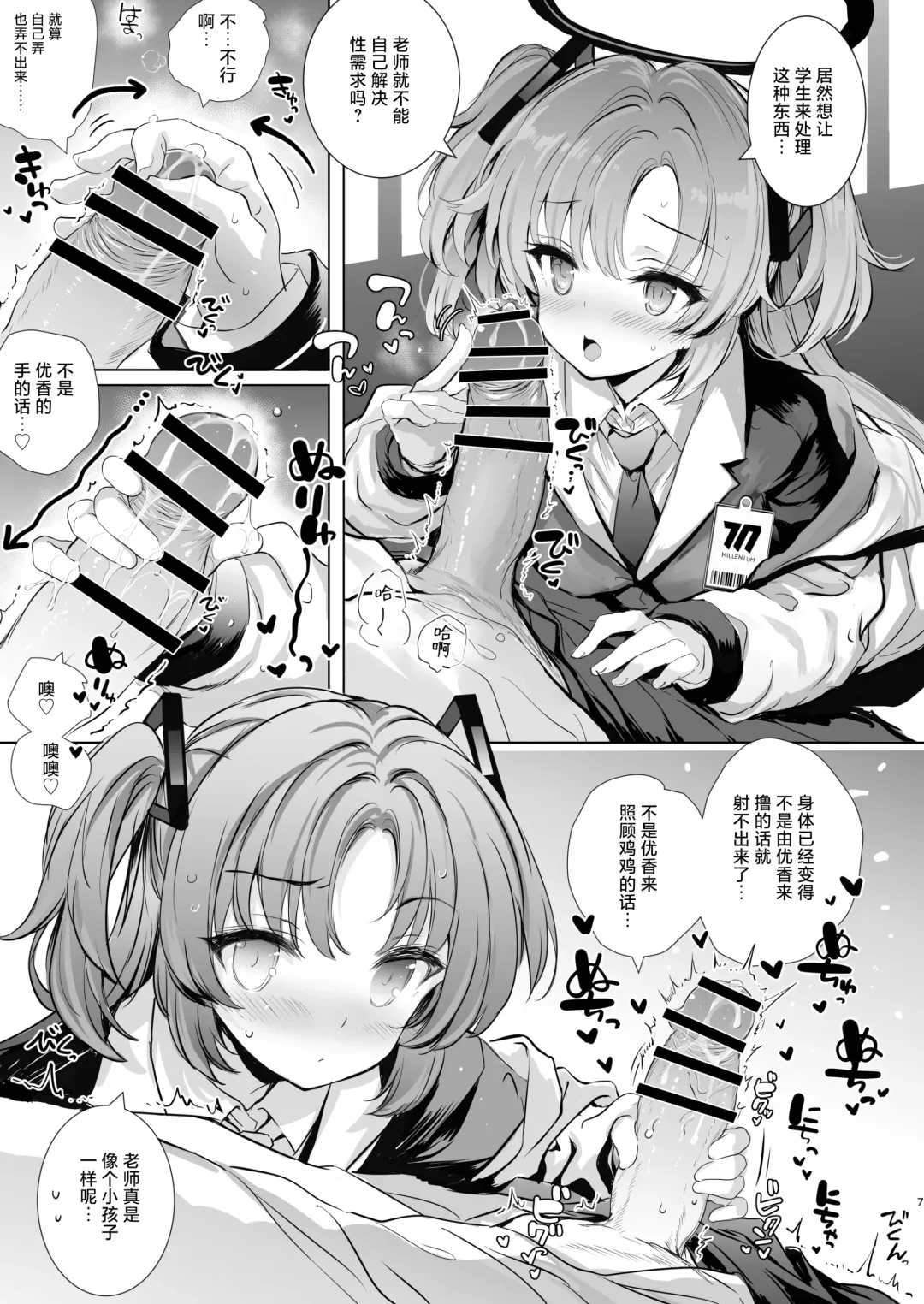 [Aoiro 3-gou] Yuuka-chan ni Shasei Kanri shite morau Hon | 由优香来管理射精的本子 Fhentai - Page 7