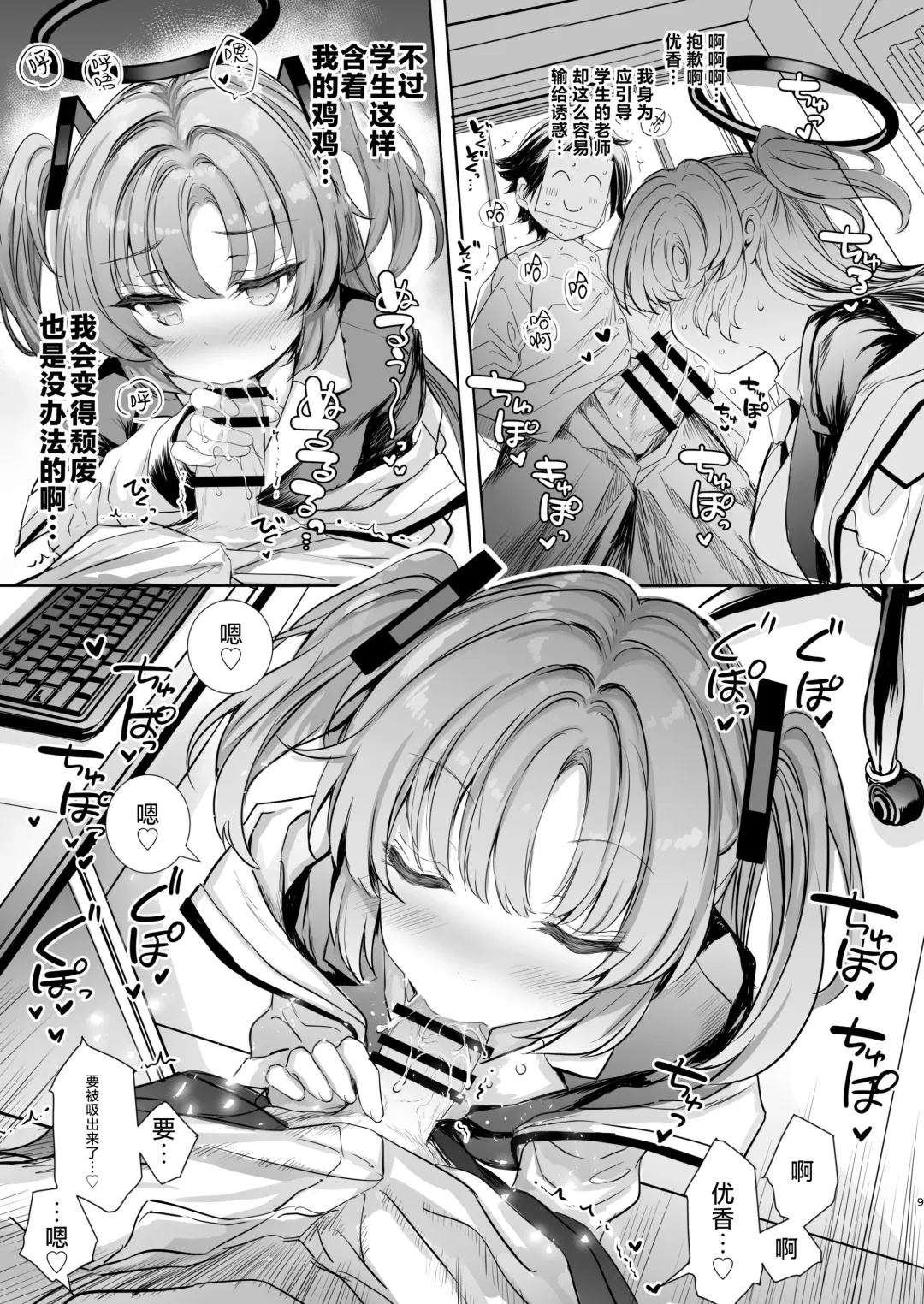 [Aoiro 3-gou] Yuuka-chan ni Shasei Kanri shite morau Hon | 由优香来管理射精的本子 Fhentai - Page 9