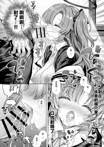 [Aoiro 3-gou] Yuuka-chan ni Shasei Kanri shite morau Hon | 由优香来管理射精的本子 Fhentai - Page 10