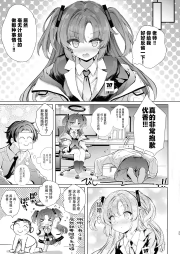 [Aoiro 3-gou] Yuuka-chan ni Shasei Kanri shite morau Hon | 由优香来管理射精的本子 Fhentai - Page 25