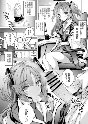 [Aoiro 3-gou] Yuuka-chan ni Shasei Kanri shite morau Hon | 由优香来管理射精的本子 Fhentai - Page 4