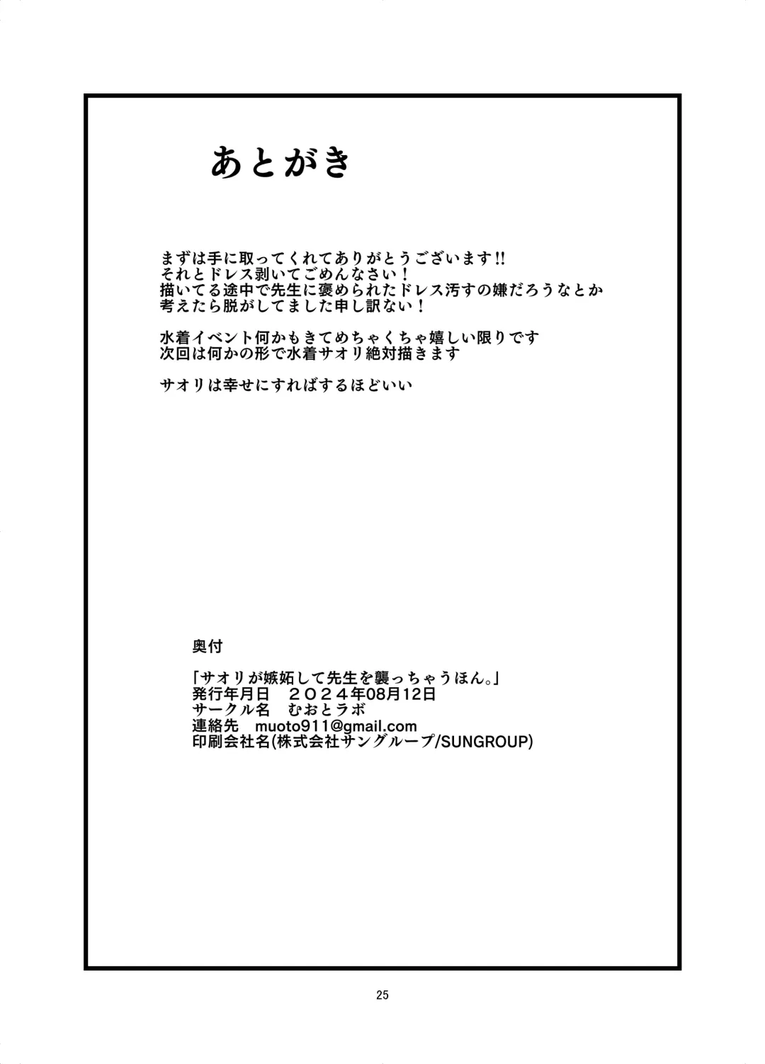 [Muoto] Saori ga Shittoshite Sensei o Osocchau Hon. Fhentai - Page 25