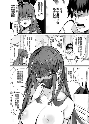 [Muoto] Saori ga Shittoshite Sensei o Osocchau Hon. Fhentai - Page 24