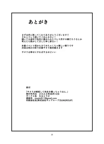 [Muoto] Saori ga Shittoshite Sensei o Osocchau Hon. Fhentai - Page 25