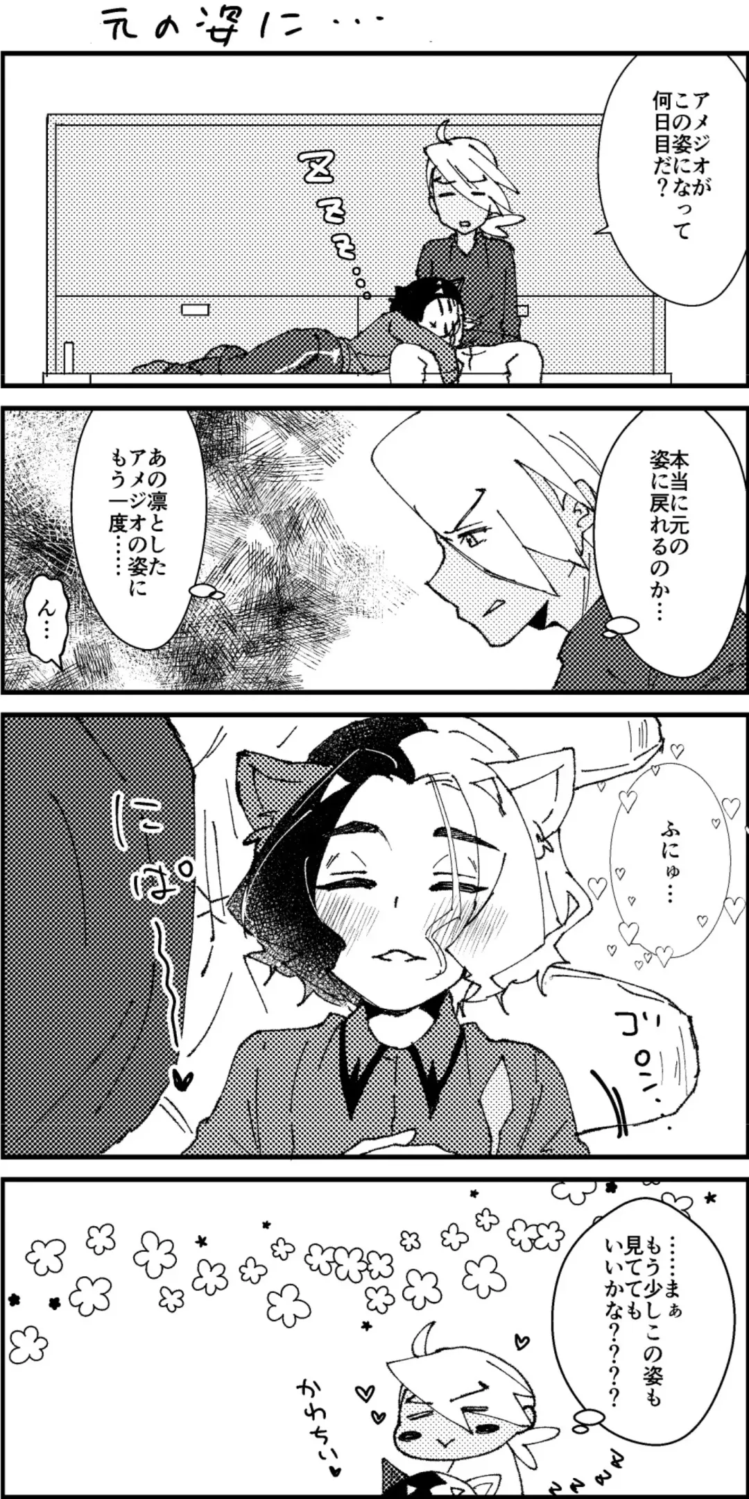 [Watanabe] Ame ga Neko ni Narimashite Fhentai - Page 14