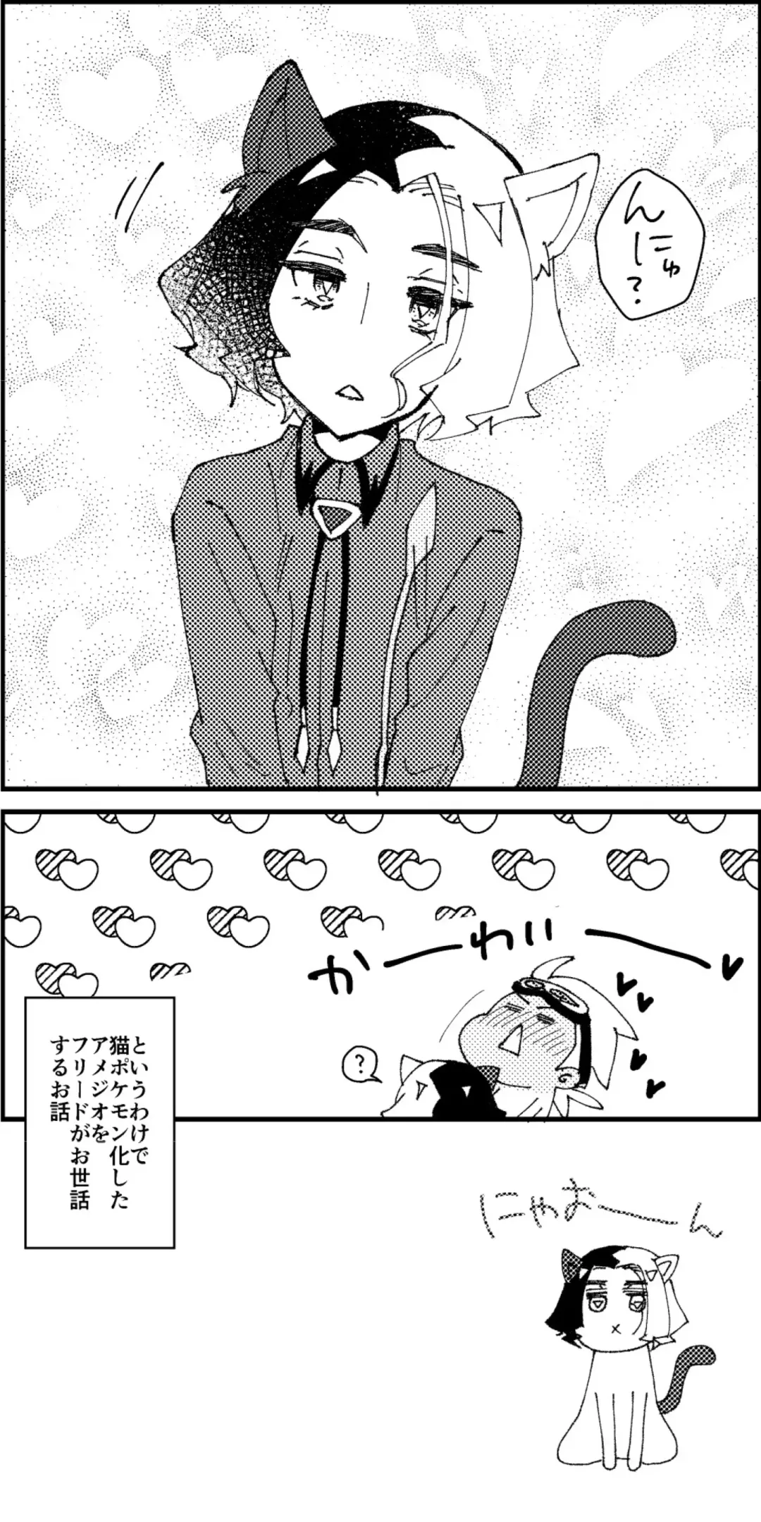 [Watanabe] Ame ga Neko ni Narimashite Fhentai - Page 4
