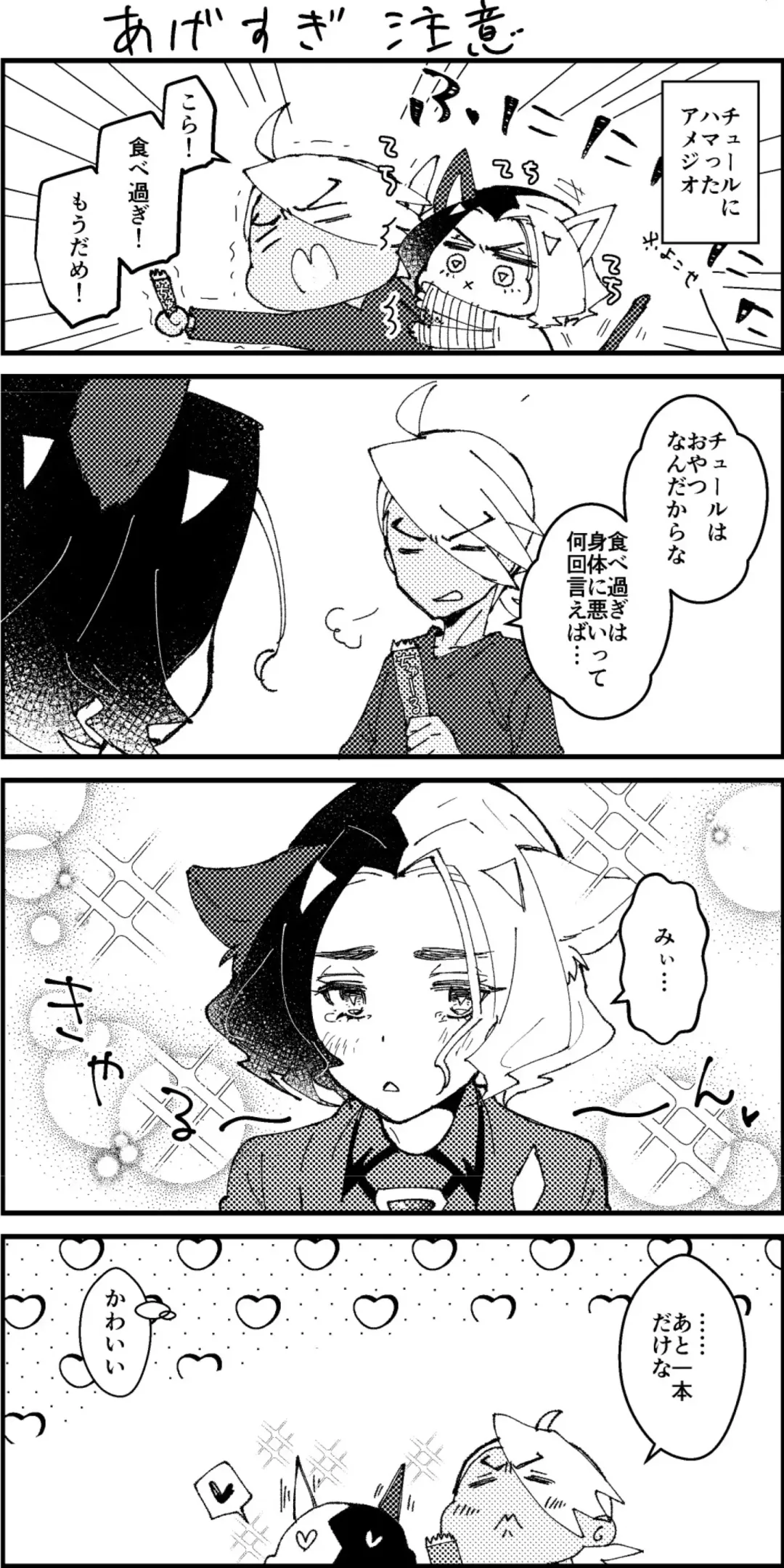 [Watanabe] Ame ga Neko ni Narimashite Fhentai - Page 6