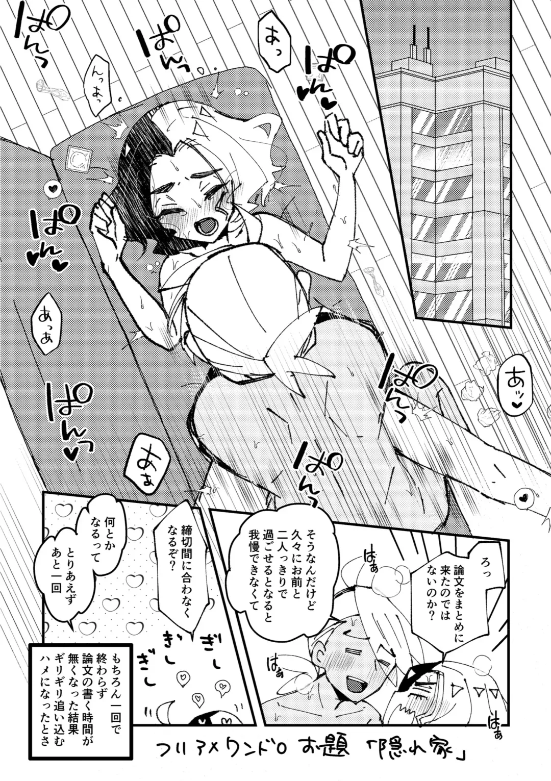 [Watanabe] FriAme Hanashi 3 Fhentai - Page 104