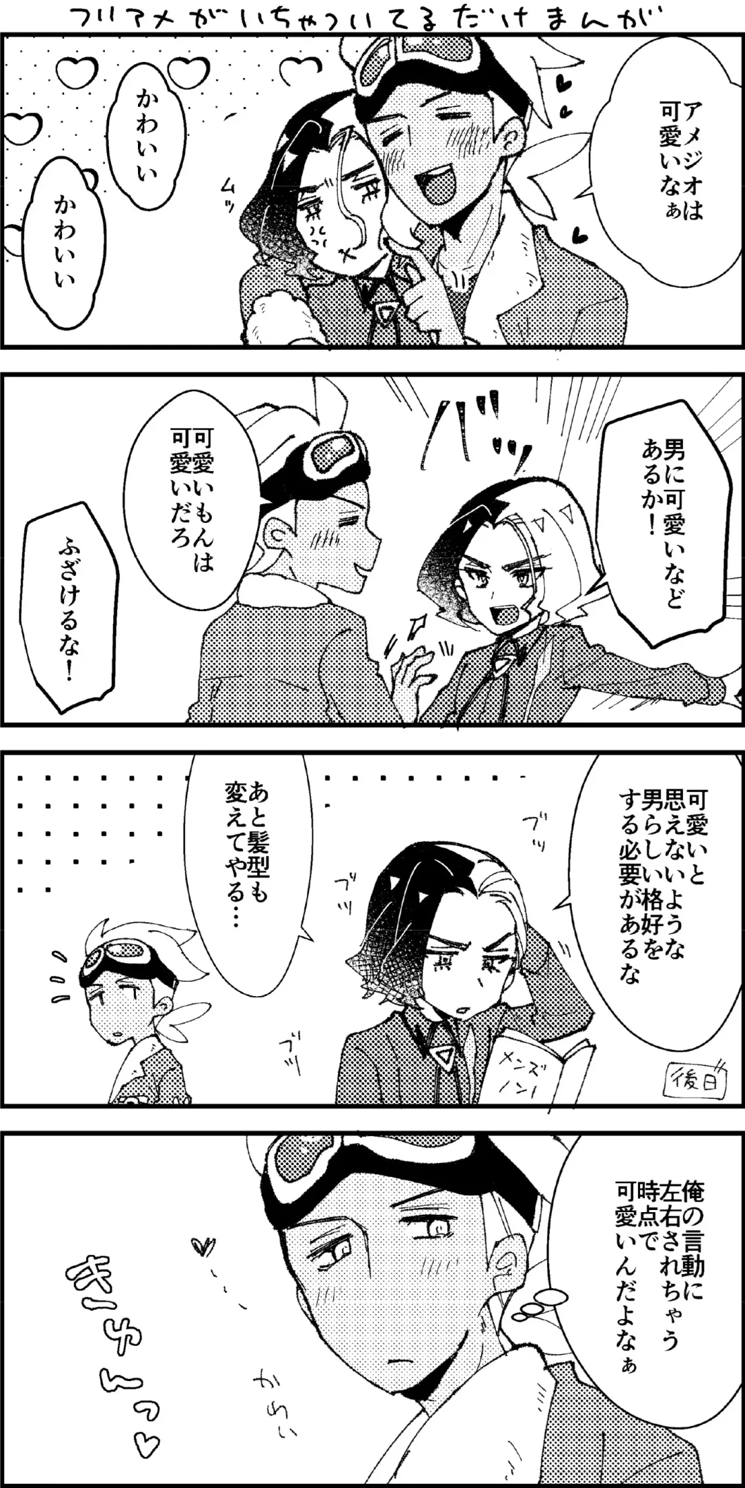 [Watanabe] FriAme Hanashi 3 Fhentai - Page 12