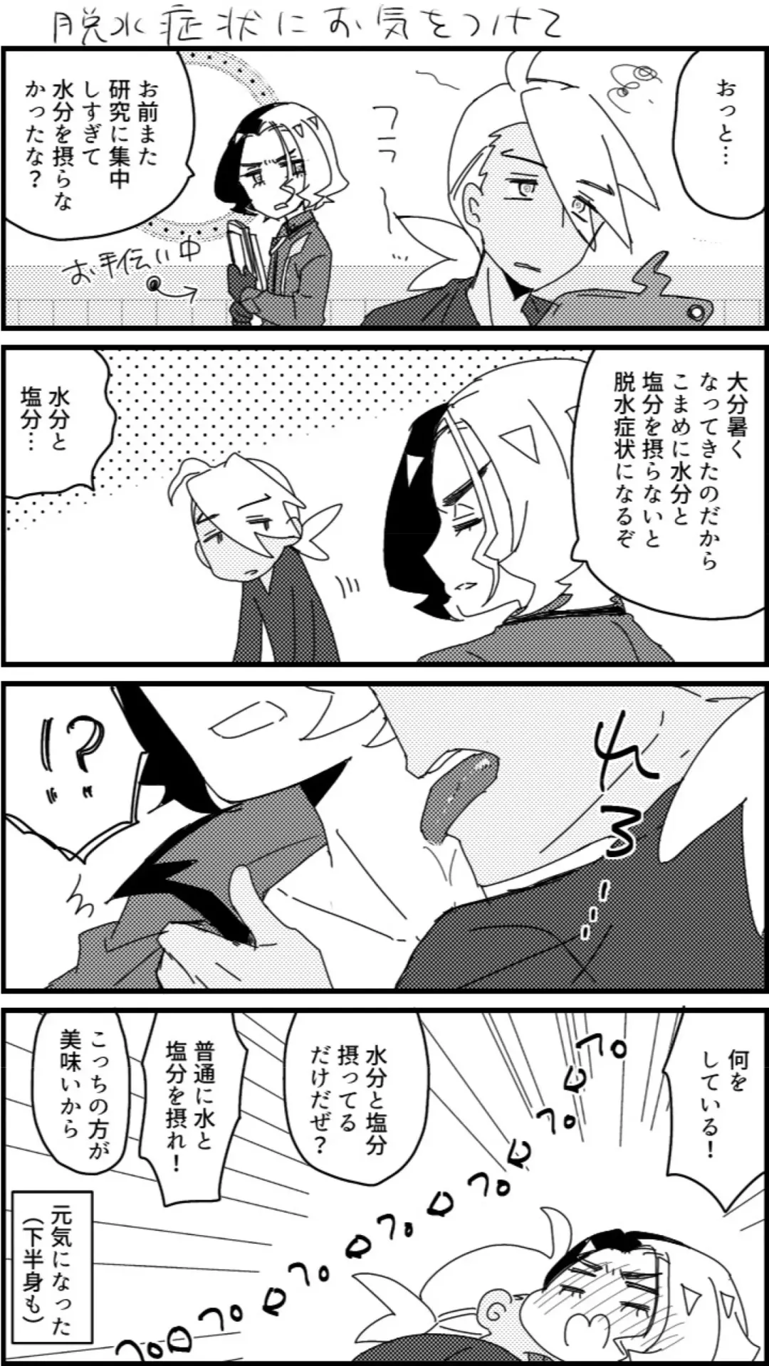 [Watanabe] FriAme Hanashi 3 Fhentai - Page 29