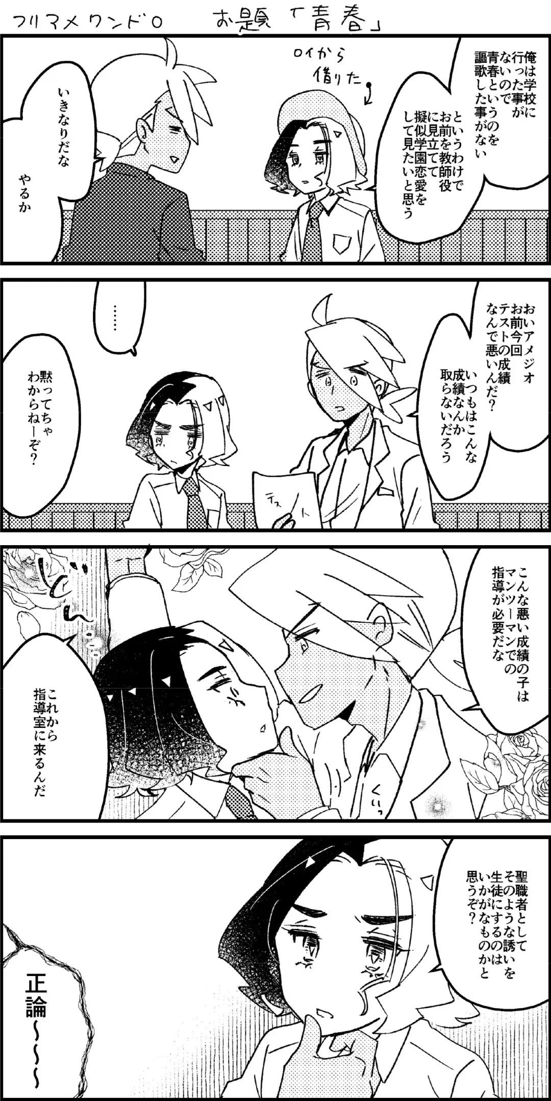 [Watanabe] FriAme Hanashi 3 Fhentai - Page 64