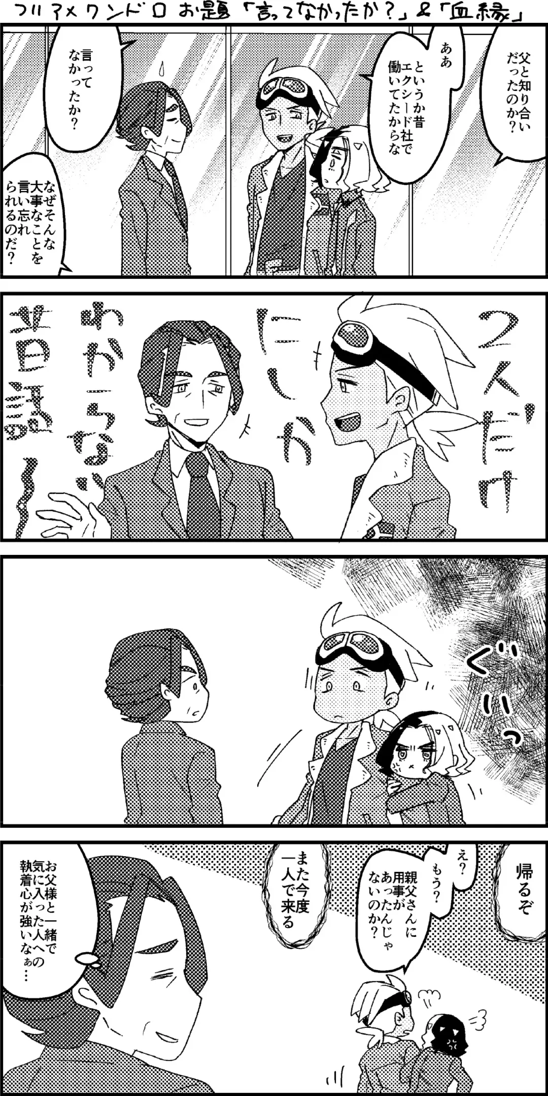 [Watanabe] FriAme Hanashi 3 Fhentai - Page 65