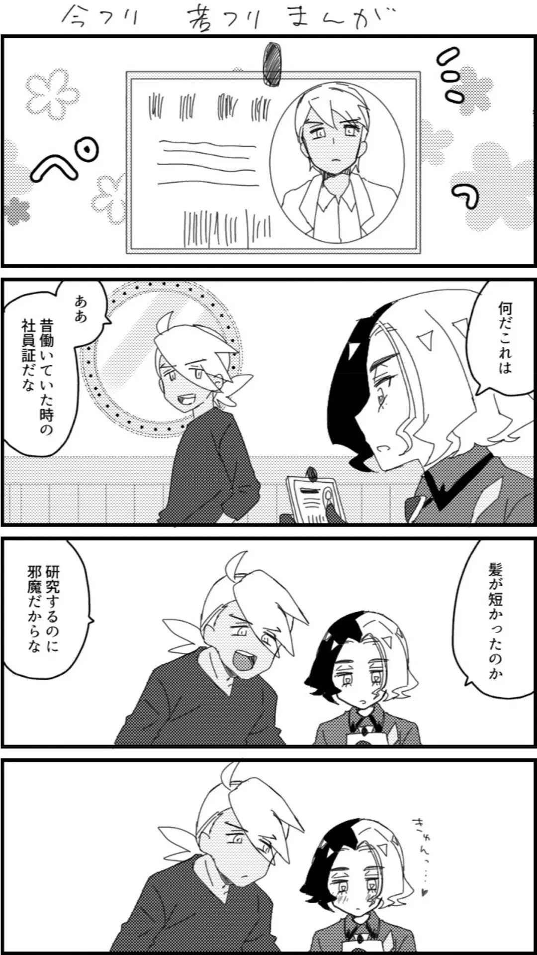 [Watanabe] FriAme Hanashi 3 Fhentai - Page 71