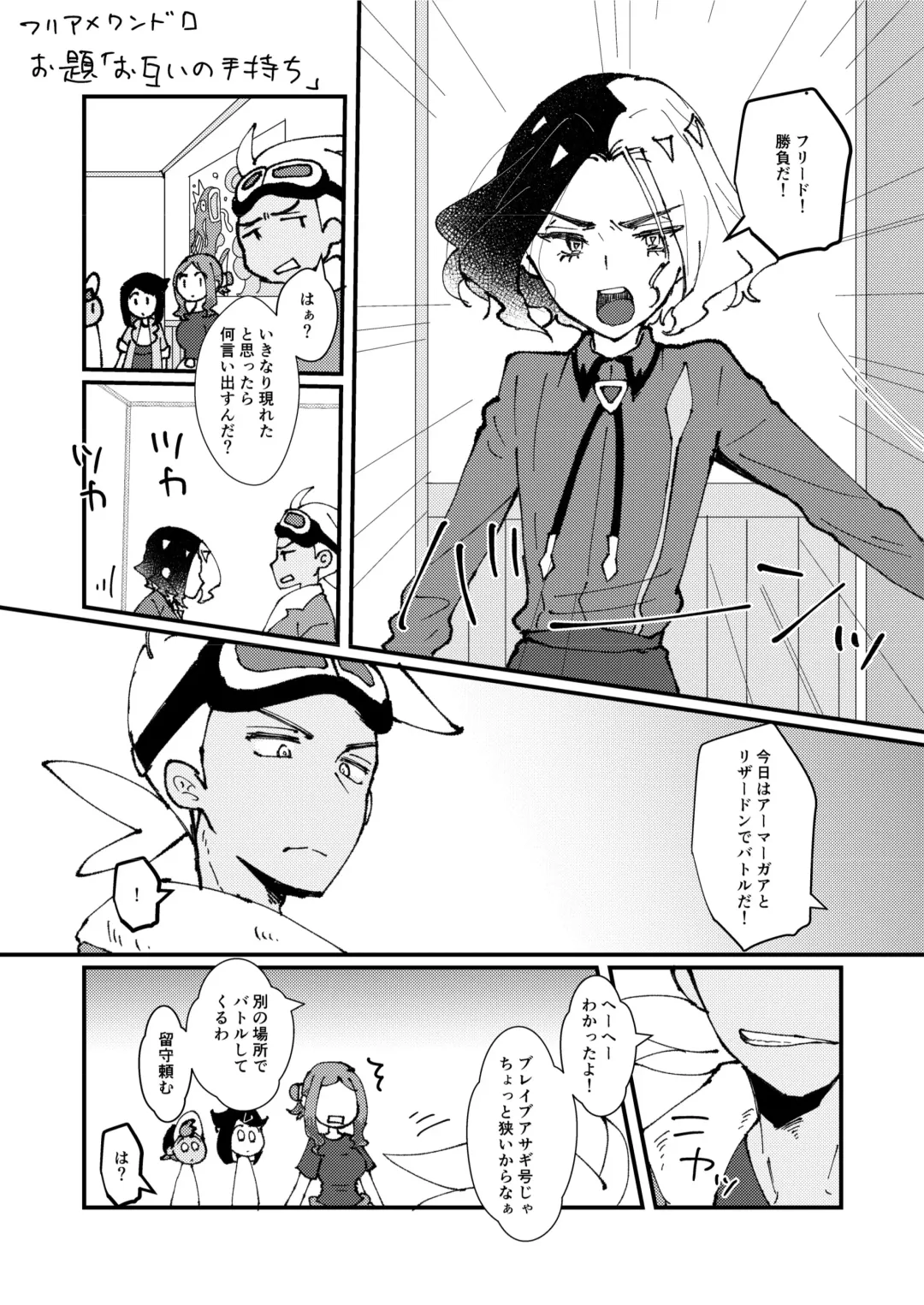 [Watanabe] FriAme Hanashi 3 Fhentai - Page 86