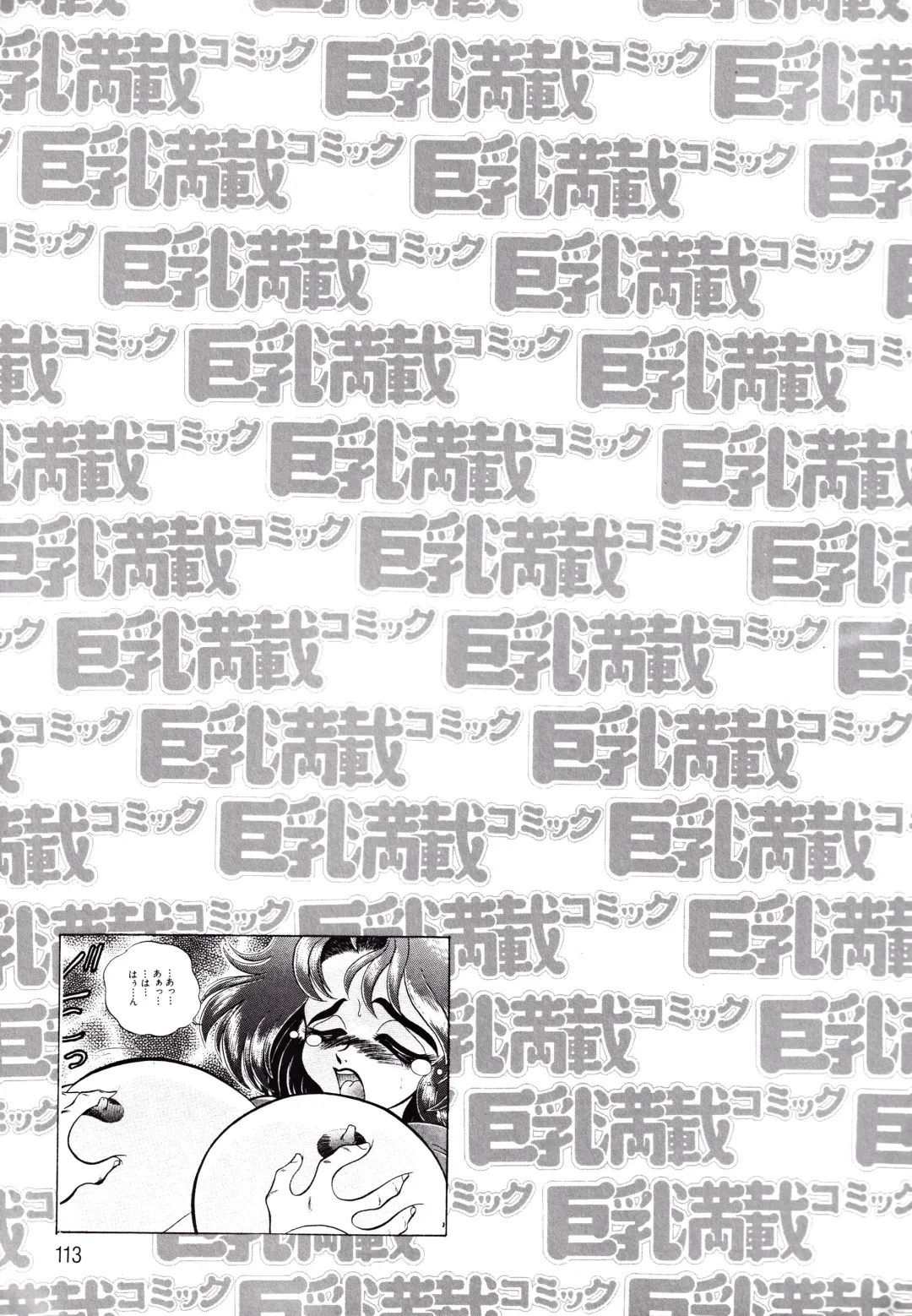 Kyonyuu Mansai Comic Fhentai - Page 113