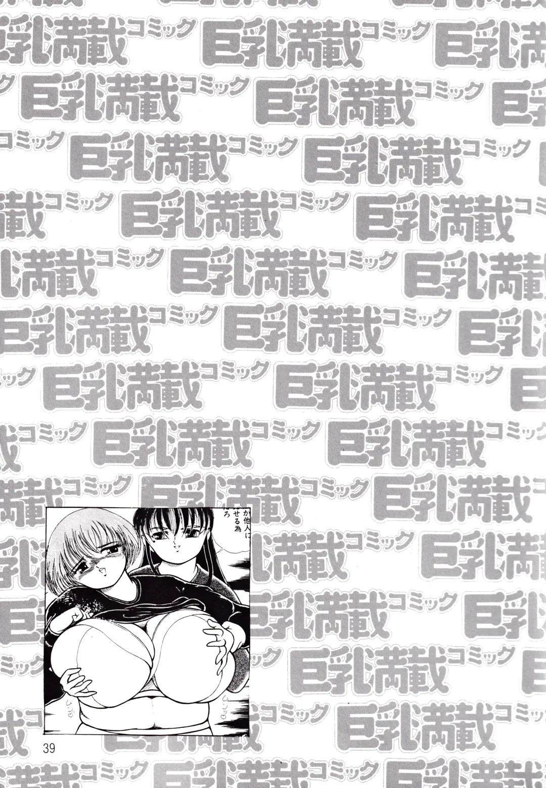 Kyonyuu Mansai Comic Fhentai - Page 39