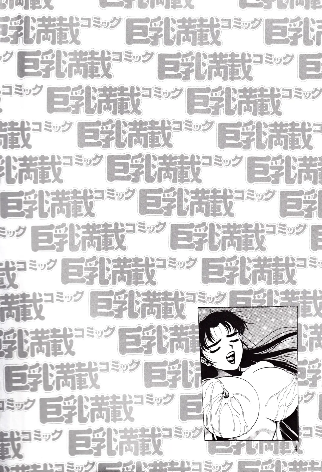 Kyonyuu Mansai Comic Fhentai - Page 4