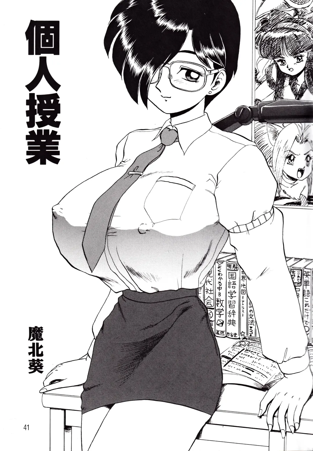 Kyonyuu Mansai Comic Fhentai - Page 41