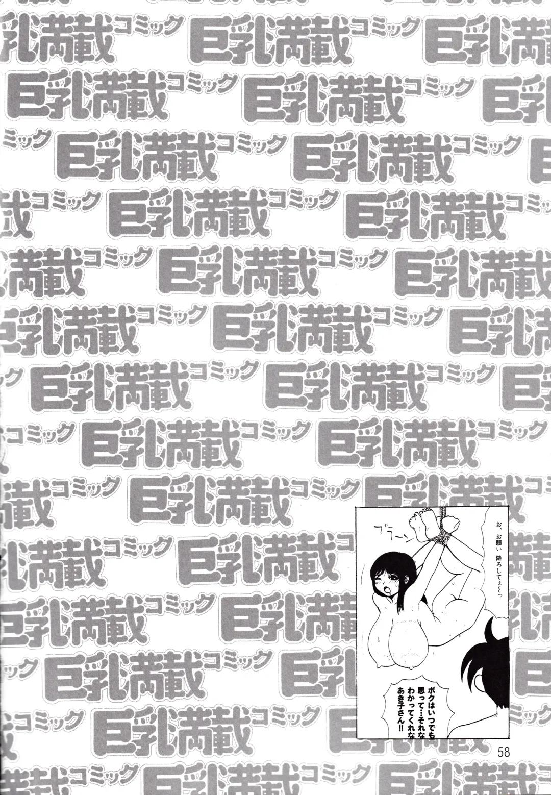 Kyonyuu Mansai Comic Fhentai - Page 58