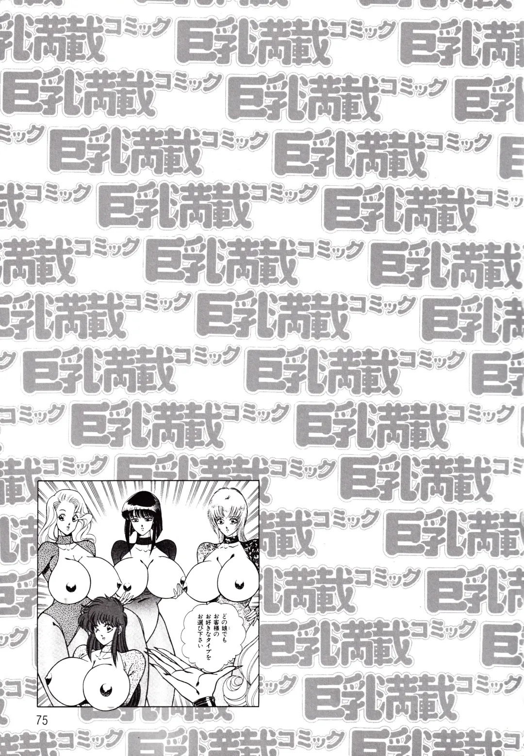 Kyonyuu Mansai Comic Fhentai - Page 75