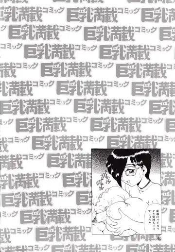 Kyonyuu Mansai Comic Fhentai - Page 40