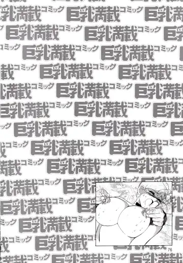 Kyonyuu Mansai Comic Fhentai - Page 76