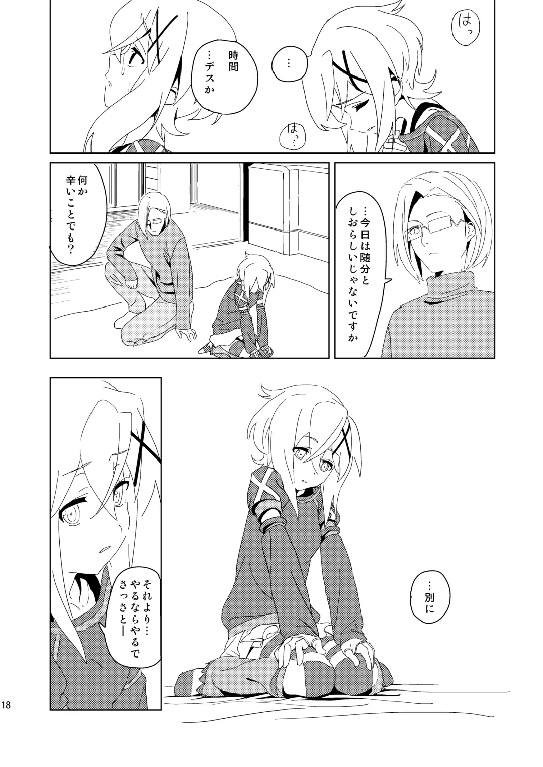 [Inai] Yasashii Koinu no Shitsukekata 2 - How to Tame Corgi Fhentai - Page 17