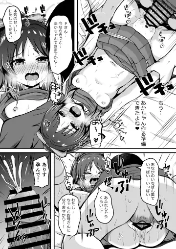 [Comiching] Arisu no Koto Motto Okaa-san ni Shimasu ka? - Do you want ARISU "MOTTO" to be pregnant? Fhentai - Page 23