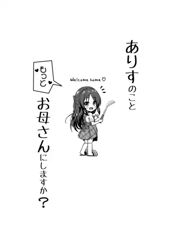 [Comiching] Arisu no Koto Motto Okaa-san ni Shimasu ka? - Do you want ARISU "MOTTO" to be pregnant? Fhentai - Page 3