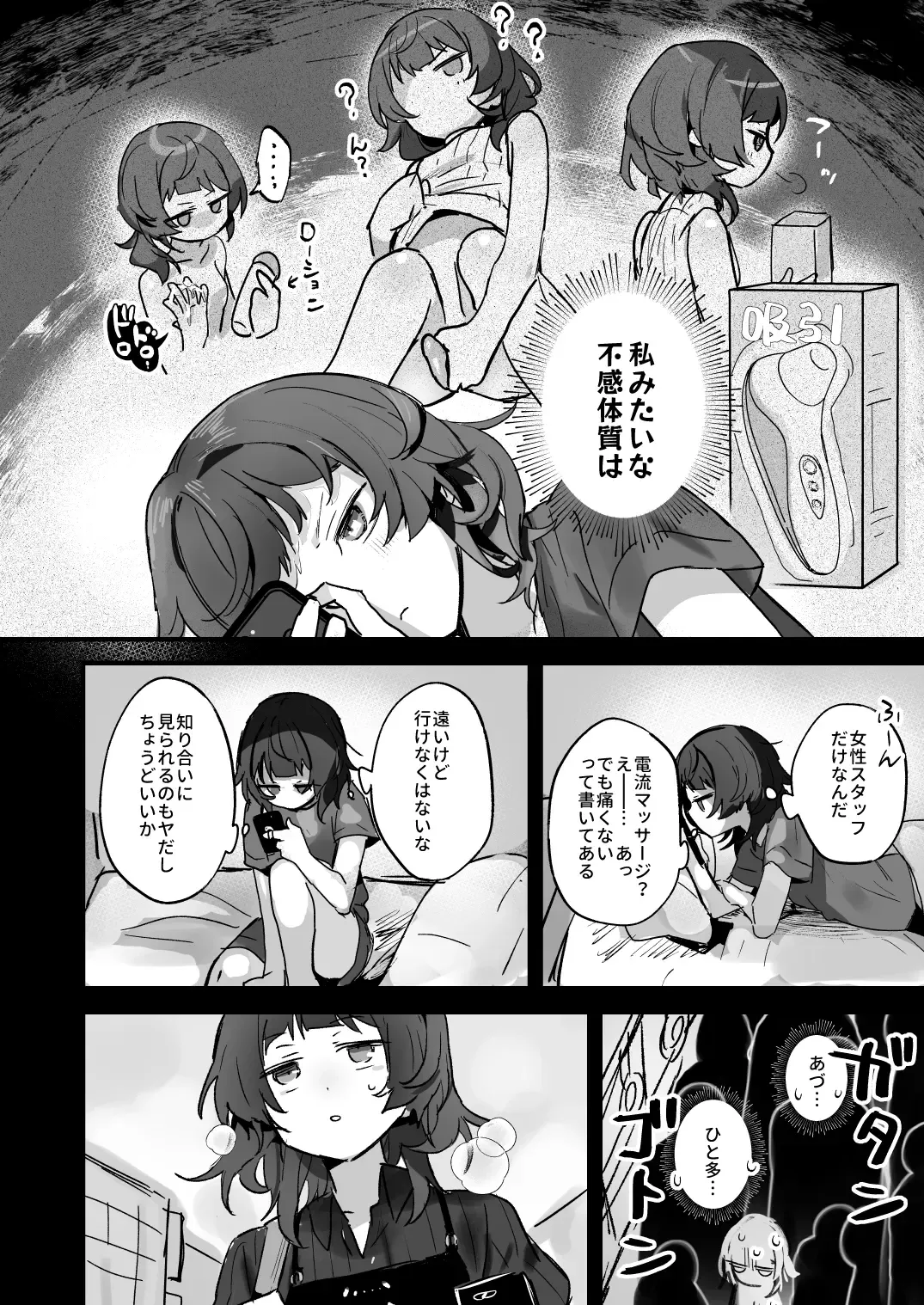 [Hiragi Hanika] Denryuu Massage nanka de Iku Wakenai janai desuka Fhentai - Page 6