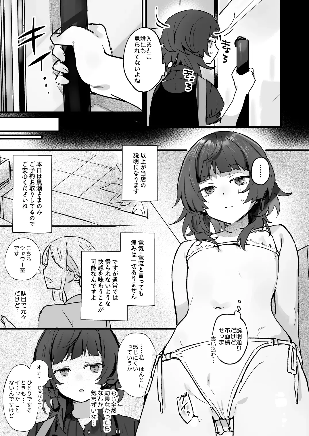 [Hiragi Hanika] Denryuu Massage nanka de Iku Wakenai janai desuka Fhentai - Page 7