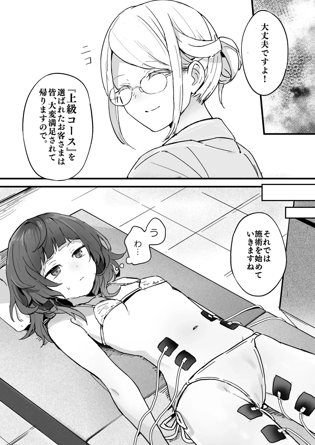 [Hiragi Hanika] Denryuu Massage nanka de Iku Wakenai janai desuka Fhentai - Page 8