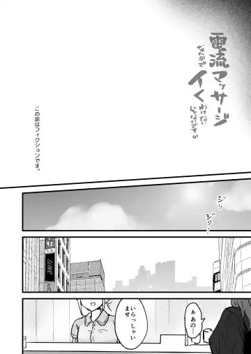 [Hiragi Hanika] Denryuu Massage nanka de Iku Wakenai janai desuka Fhentai - Page 2