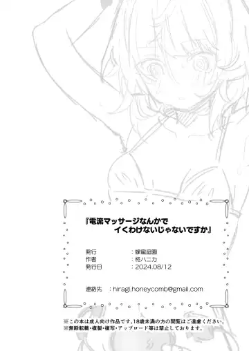 [Hiragi Hanika] Denryuu Massage nanka de Iku Wakenai janai desuka Fhentai - Page 36