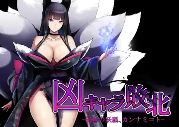 [Daiaru] Kyou Chara Buzama Haiboku -Denshou no Youko, Kanna Mikoto- Fhentai - Page 44