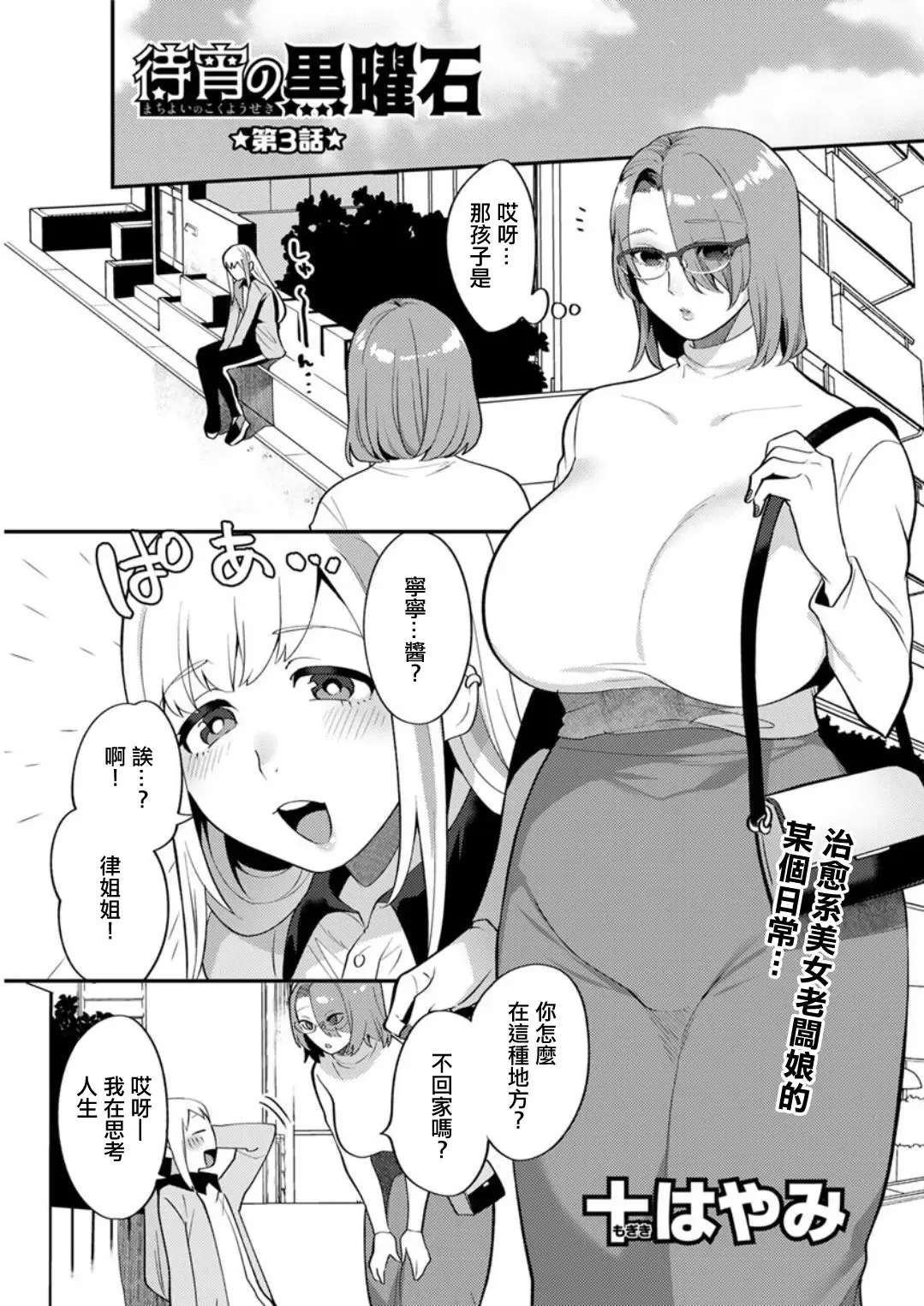 [Mogiki Hayami] Matsuyoi no Kokuyouseki Ch. 3 Fhentai - Page 1