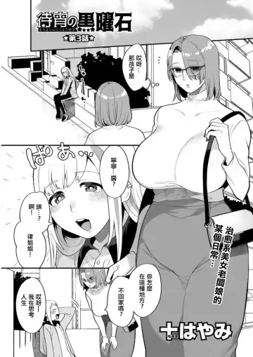Read [Mogiki Hayami] Matsuyoi no Kokuyouseki Ch. 3 - Fhentai