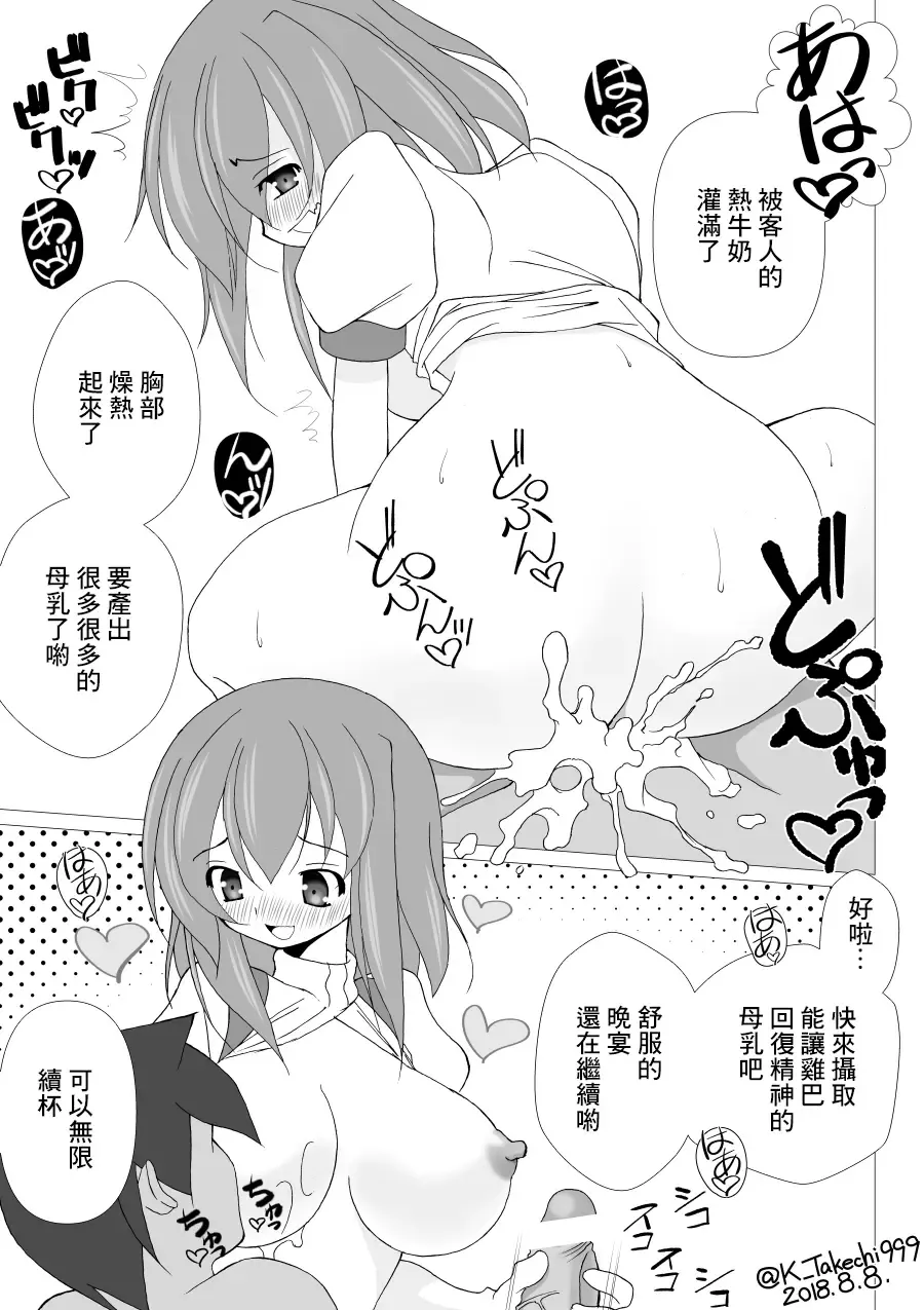 Milk Waitress Fhentai - Page 4