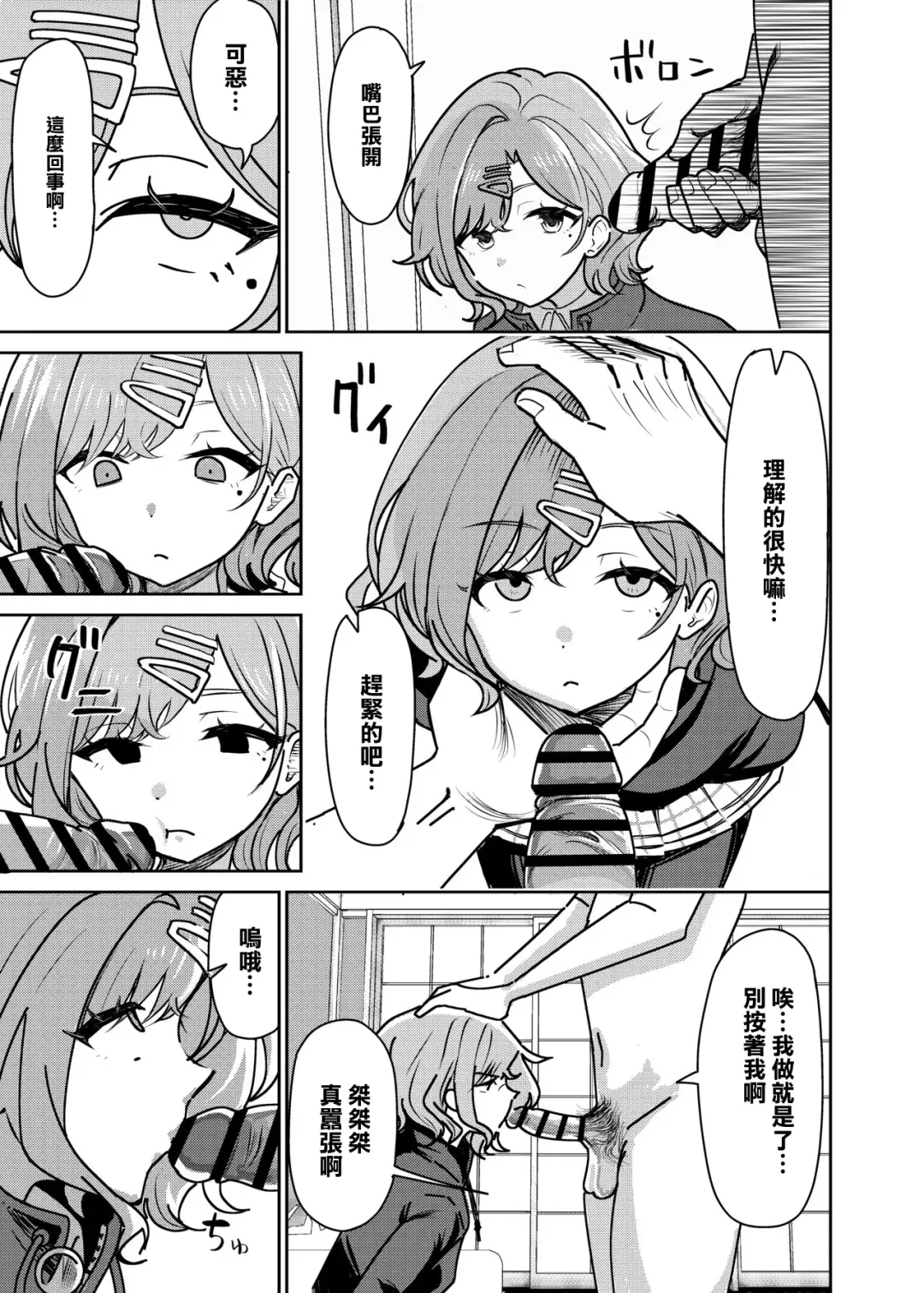 [Pizaman] Ryoujoku Higuchi | 凌辱樋口 Fhentai - Page 4