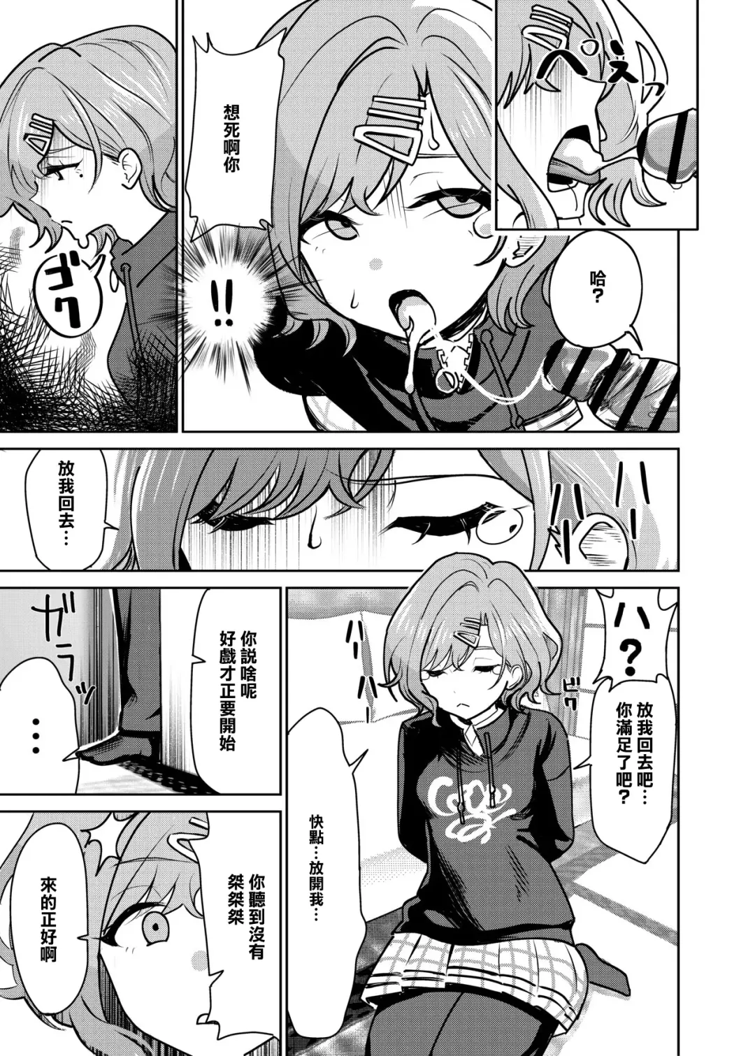 [Pizaman] Ryoujoku Higuchi | 凌辱樋口 Fhentai - Page 6