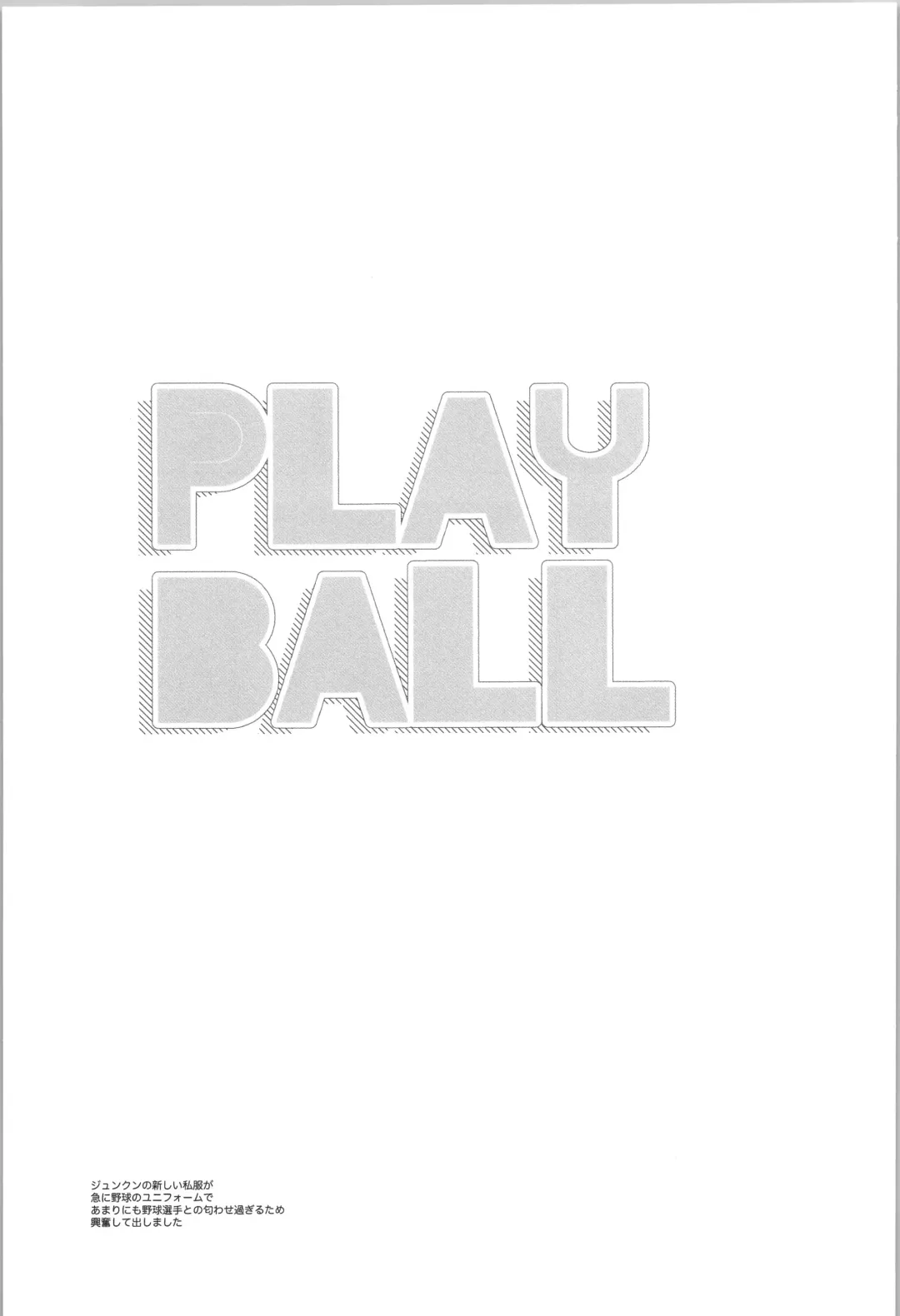 [Toroi] PLAYBALL Fhentai - Page 2