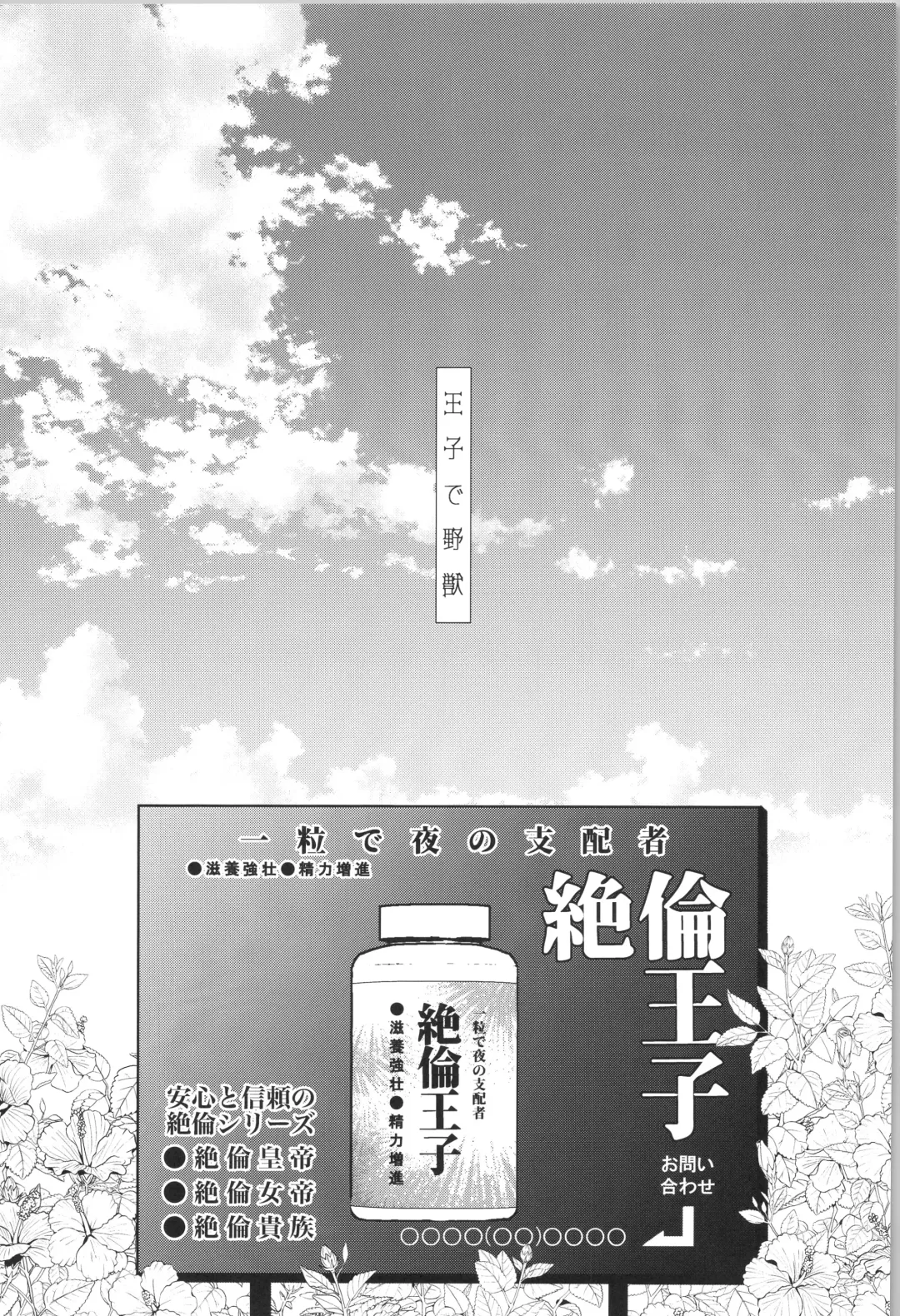 [Asaki] Ouji de Yajuu - The Prince of The Night Fhentai - Page 2