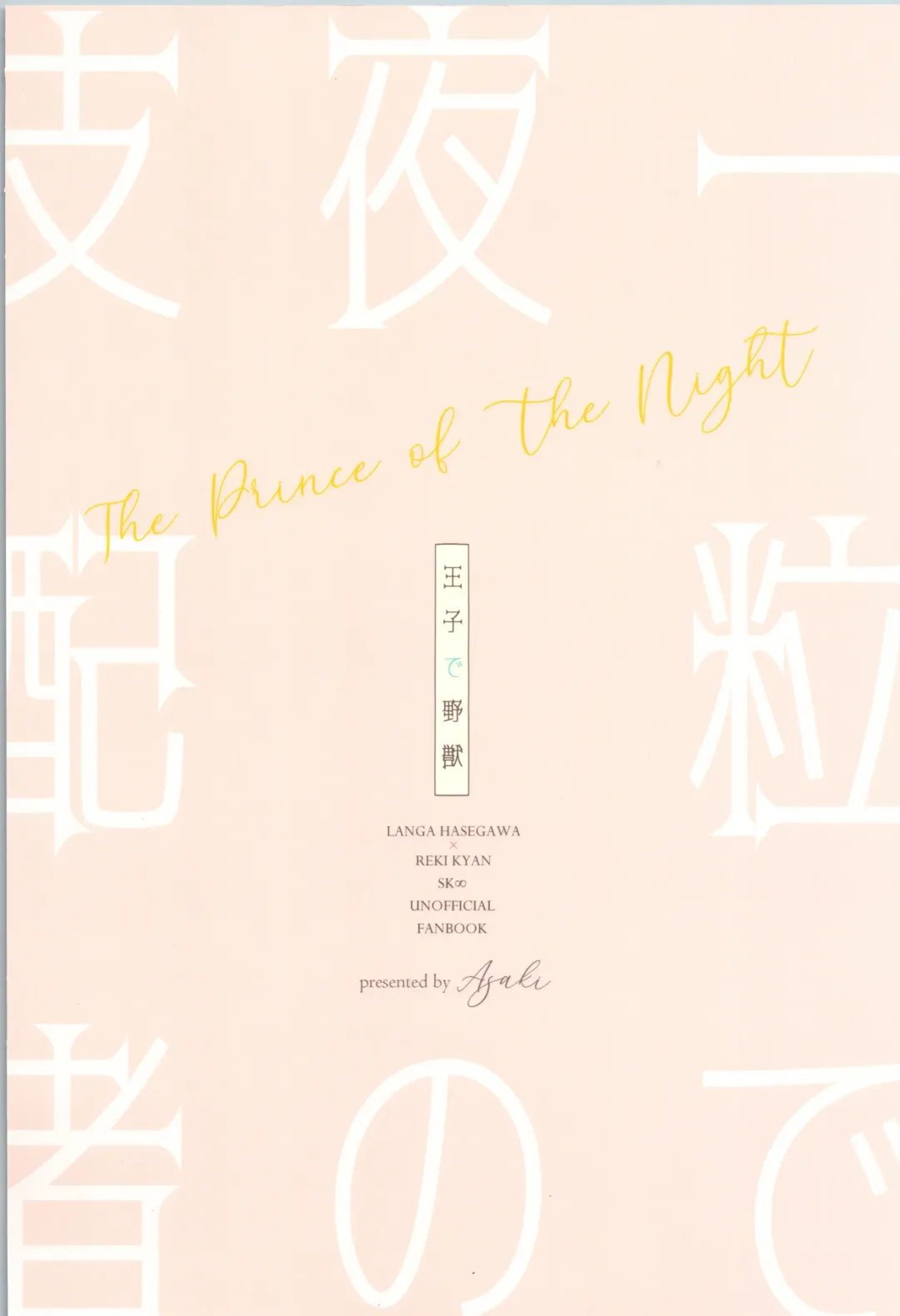 [Asaki] Ouji de Yajuu - The Prince of The Night Fhentai - Page 58