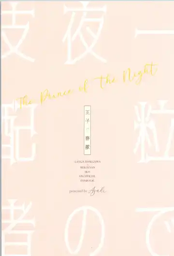 [Asaki] Ouji de Yajuu - The Prince of The Night Fhentai - Page 58